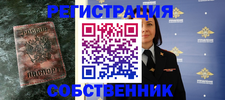 временная регистрация недорого в Петров Вале