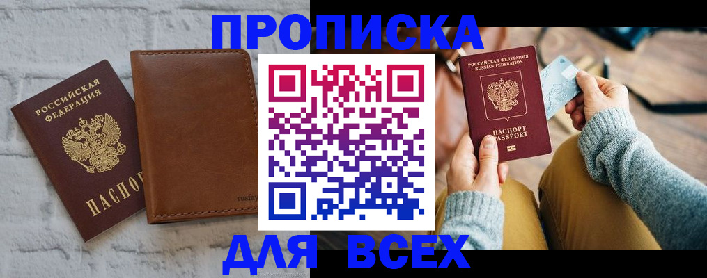 временная прописка в Петров Вале