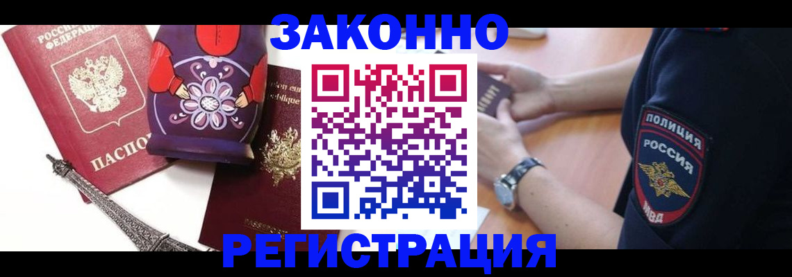 прописка регистрация в Петров Вале
